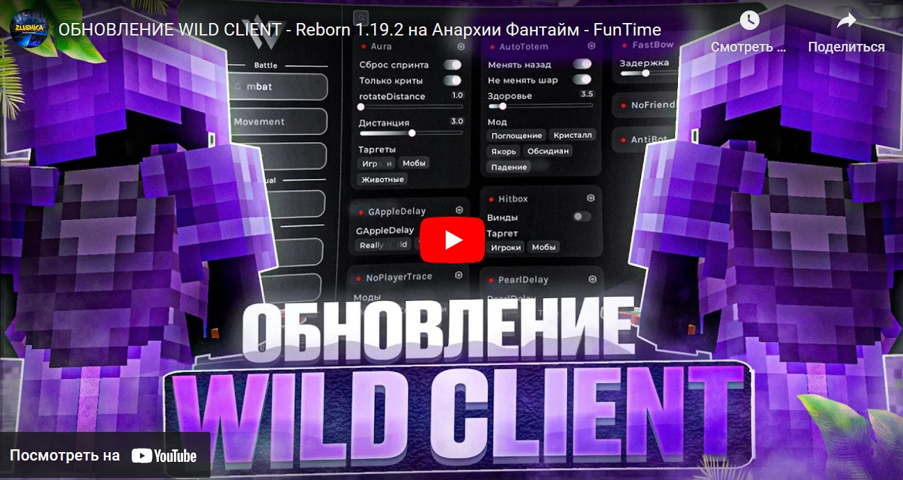 WILD CLIENT
